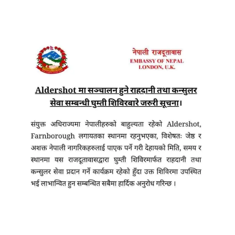 नेपाली दूतावासले  १७ जनवरीमा अल्डरसटमा घुम्ती शिविर सञ्चालन गर्ने