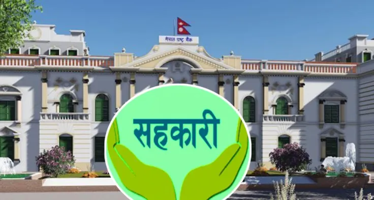 सहकारी बैंकबाट लिने कर्जामा राष्ट्र बैंकको लगाम