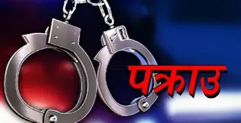 पोर्चुगल र रोमानिया पठाइदिन्छु भन्दै १० लाख ५० हजार ठगी गर्ने दुई जना पक्राउ