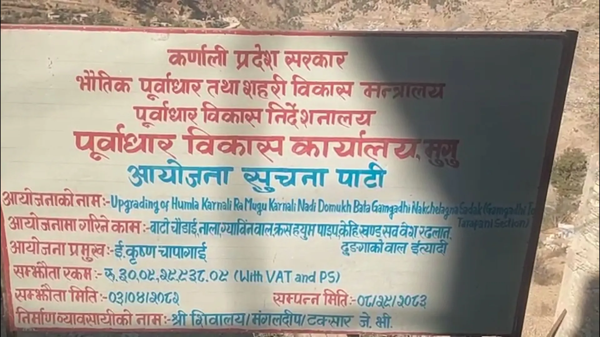 हुम्ला–मुगु–कर्णाली सडक खण्डको गमगढी–सोरु खण्डको निर्माण रफ्तारमा