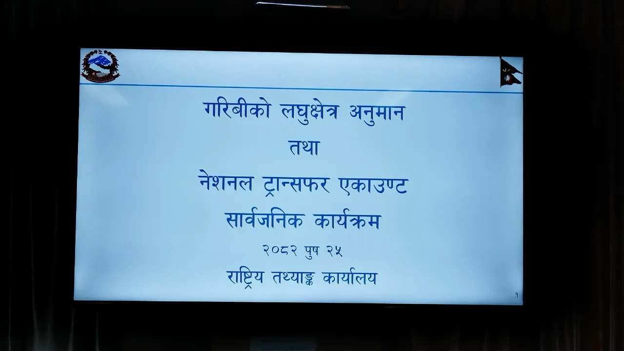 राष्ट्रिय तथ्याङ्क कार्यालयद्वारा ‘नेशनल ट्रान्सफर एकाउण्ट’ प्रतिवेदन सार्वजनिक