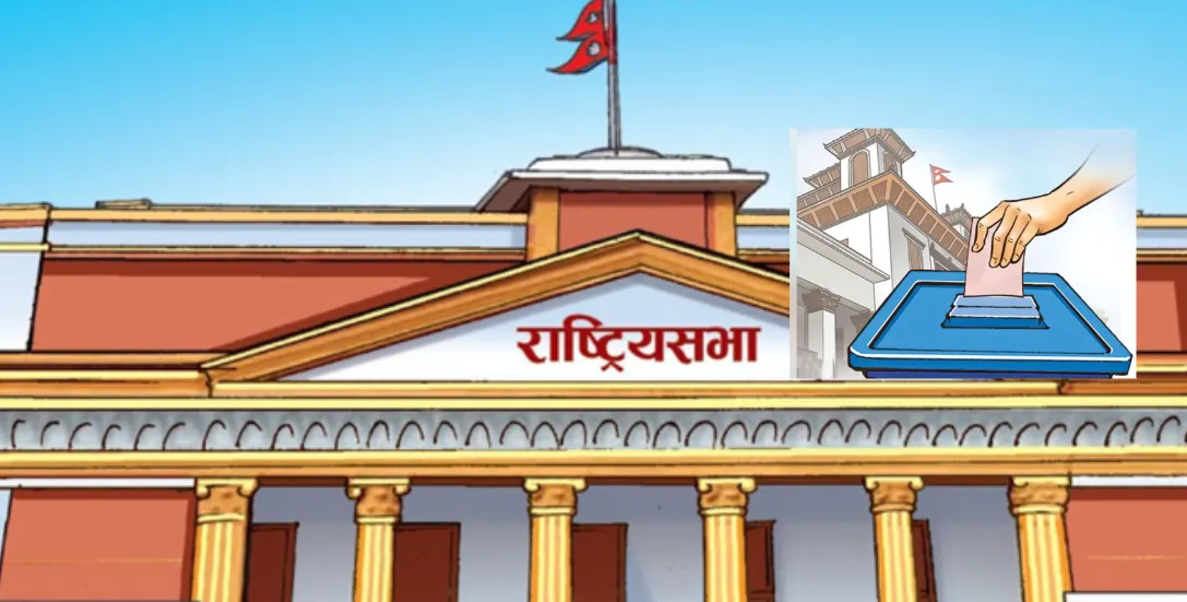 राष्ट्रिय सभाका रिक्त पदका लागि आज मतदान हुँदै
